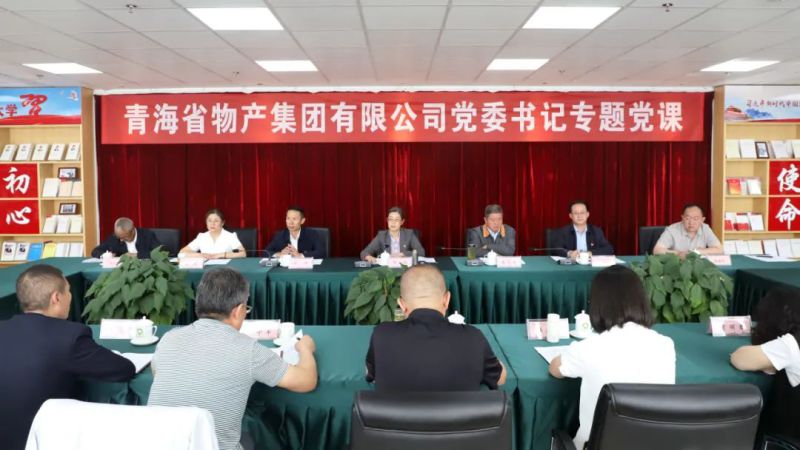 省物產集團黨委舉辦&ldquo;慶七一、頌黨恩、建新功&rdquo;聯合主題黨日活動