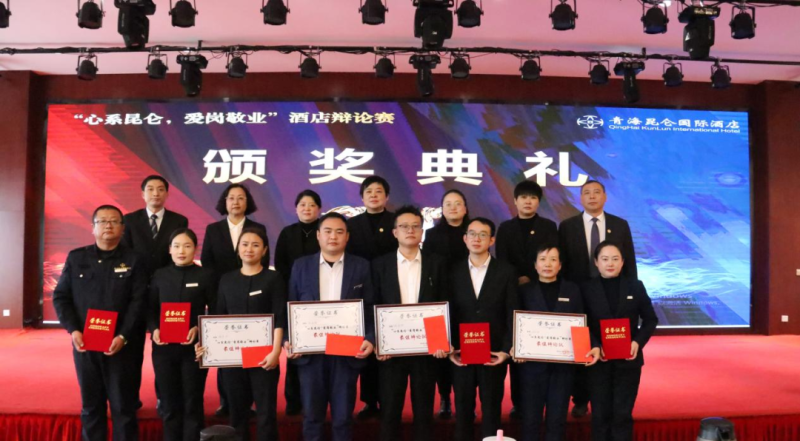 青海昆侖國際酒店舉辦&ldquo;心系昆侖，愛崗敬業(yè)&rdquo;辯論賽
