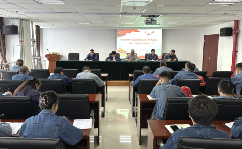 工投公司紀(jì)委召開2024年度第九次學(xué)習(xí)（擴(kuò)大）會(huì)暨&ldquo;國(guó)慶&rdquo;節(jié)前廉政警示教育會(huì)
