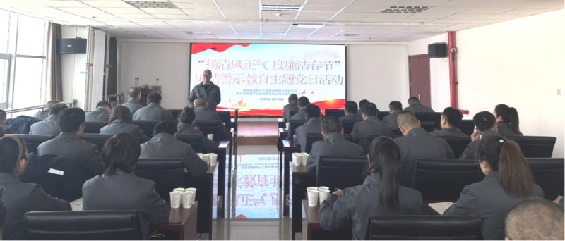物產工投公司黨委、紀委開展&ldquo;揚清風正氣，度廉潔春節&rdquo;廉潔警示教育主題黨日活動