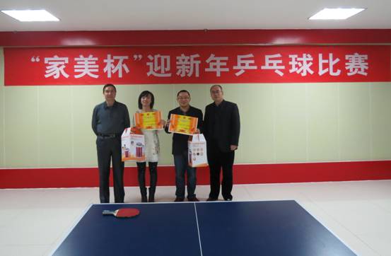 現代物流公司&ldquo;家美杯&rdquo;乒乓球賽圓滿結束
