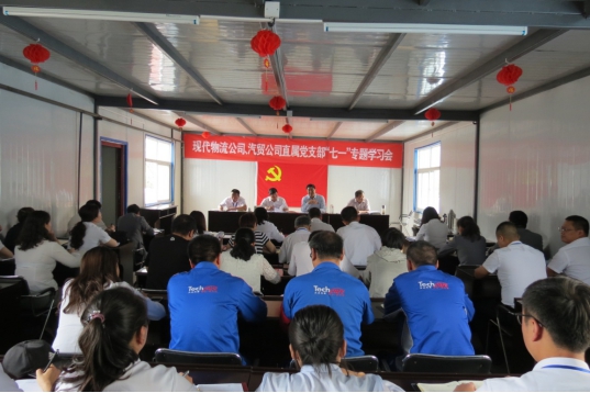 現代物流公司、物產汽貿公司直屬黨支部召開&ldquo;七一&rdquo;專題學習會